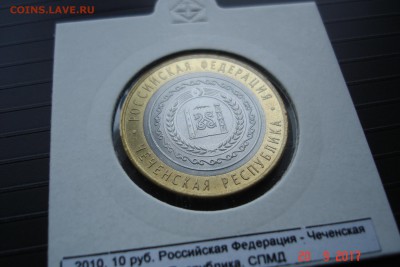 10 руб БМ 2010г Чечня UNC холдер до 20.09 22-00 МСК - DSC08874.JPG