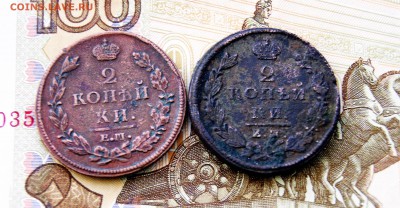 2 копейки 1825 ЕМ ИШ и 2 копейки 1823 ЕМ НМ - DSC07915.JPG