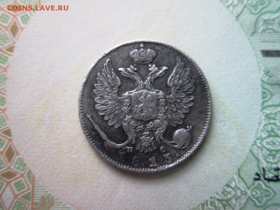 10 копеек 1813 года  СПБ-ПС до 24.09 в 22-30 - IMG_1788.JPG