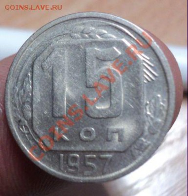 10,15,20 Копеек 1957г.Хорошие.11.3.11 22.00 МСК - DSC03403.JPG