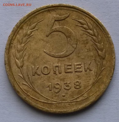 5копеек 1938 г.       до 26.09.17.      22.00 - 4