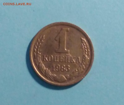 1 копейка 1982,83,84,88. Есть кое-какие сомнения.? - ec3zq_pA0mU