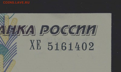 10 рублей 1997 (2004) года, смещение номера - сканирование0002
