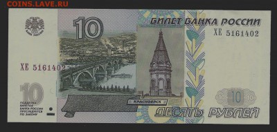 10 рублей 1997 (2004) года, смещение номера - сканирование0001