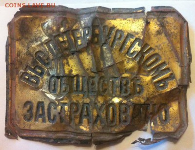 Поиск, реставрация и коллекционирование страховых досок. - Такую предложили.JPG