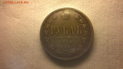 1 рубль 1878 на оценку - 2012-08-03-3602