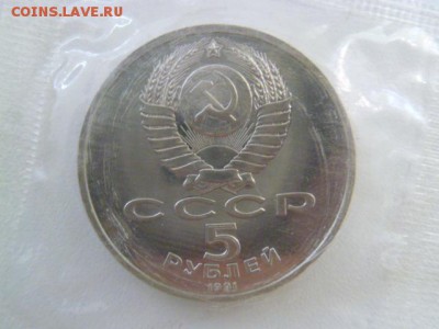5 рублей гос.банк ,запайка ок.21.09 - P1060972.JPG