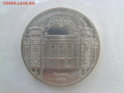 5 рублей гос.банк ,запайка ок.21.09 - P1060971.JPG
