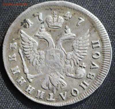 С 200 РУБ. ПОЛУПОЛТИННИК 1747г. В КОЛЛЕКЦИЮ до 26.09 в 22-00 - IMG_8821.JPG