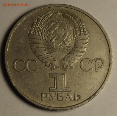 1 рубль Дружба навеки 1981 с 1 рубля до 24.09 в 22:00мск - DSC_0023.JPG