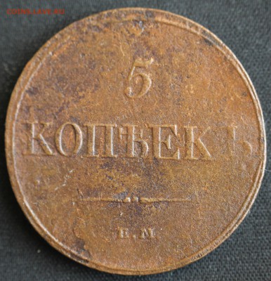 С 200 РУБ. 5 КОПЕЕК 1832г. МАСОНСКИЙ ОРЁЛ  до 26.09 в 22-00 - IMG_8764.JPG