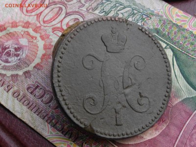 3 коп сер 1844 ем до 22 09 17 22-00 мск - IMGP4841.JPG