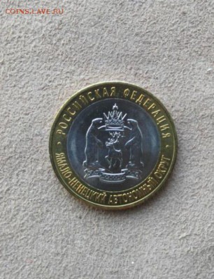 10 рублей ЯНАО UNC до 20.09.2017 22.00 Москва - 20170920_185427