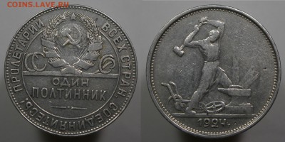 Полтинник 1924 (ТР) с 200 р.   есть БЛИЦ до 26.09.17 - п24-тр