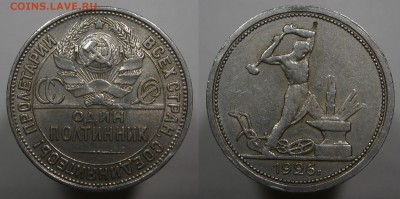 Полтинник 1926 БЛЕСК с 200 р. есть БЛИЦ до 26.09.17 - п26