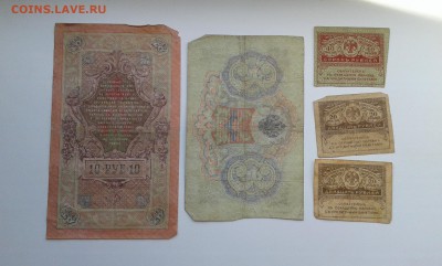 лот купюр с 1905 по 91гг. ...10штук...22.09.17....22.00 - 20170920_151854[1]