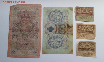 лот купюр с 1905 по 91гг. ...10штук...22.09.17....22.00 - 20170920_151601[1]