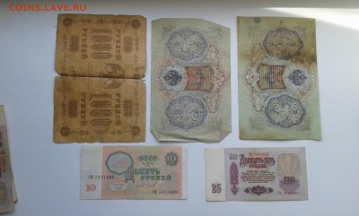 лот купюр с 1905 по 91гг. ...10штук...22.09.17....22.00 - 20170920_151436[1]
