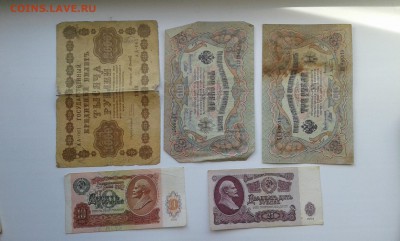 лот купюр с 1905 по 91гг. ...10штук...22.09.17....22.00 - 20170920_151415[1]