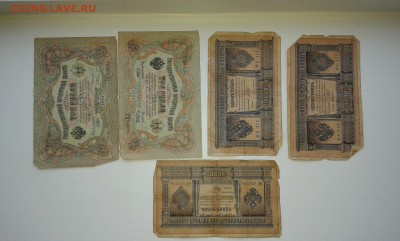 лот купюр с1905 по 1917гг..(21шт.)..22.09.17...22.00 - 20170912_082743[1]
