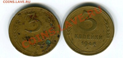 Брак 3 копейки 1946 года. - img006