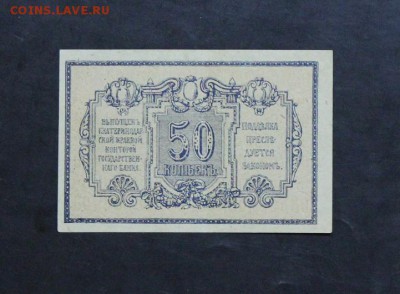 50 копеек 1919 года. Екатеринодар. до 23.09.17 г. - IMG_4544.JPG