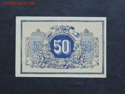 50 копеек 1919 года. Екатеринодар. до 23.09.17 г. - IMG_4542.JPG
