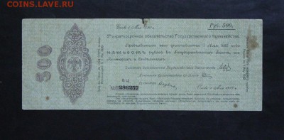 500 р. 1919 года. Омск. Кочак. до 23.09.17 г. - IMG_4545.JPG
