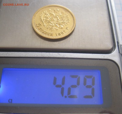 5 рублей 1897 АГ - IMG_6448.JPG
