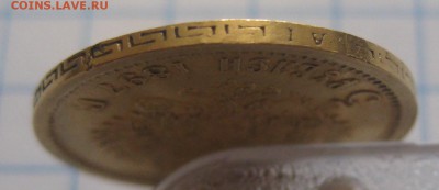 5 рублей 1897 АГ - IMG_6440.JPG