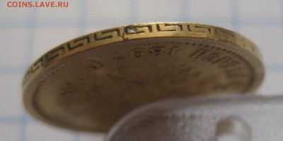 5 рублей 1897 АГ - IMG_6439.JPG