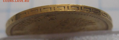 5 рублей 1897 АГ - IMG_6430.JPG