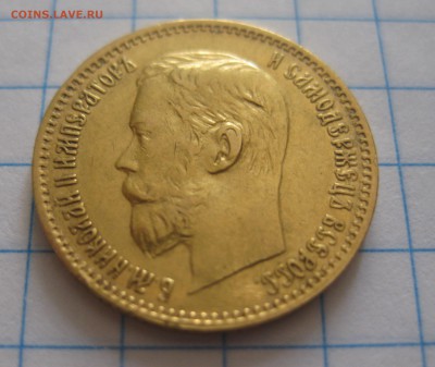 5 рублей 1897 АГ - IMG_6425.JPG