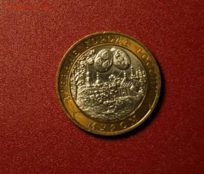 10 рублей 2003 спмд Муром мешковой до 26.09 - DSC01472.JPG