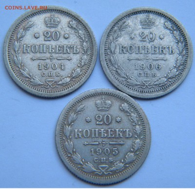 20 коп.Николай 2. 1904.1905.1906г. 3шт.до 26 09 17г. 22:00 - DSCN4597.JPG