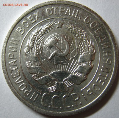 20 копеек 1922,25г до 25.09.2017г в 22-00 мск - IMG_0392.JPG