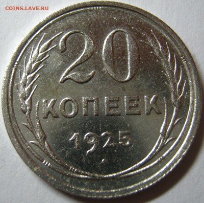 20 копеек 1922,25г до 25.09.2017г в 22-00 мск - IMG_0390.JPG