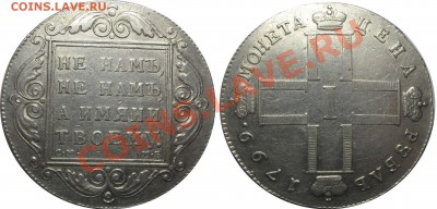 1 рубль 1799 СМ МБ - 1 рубль 1799 №2