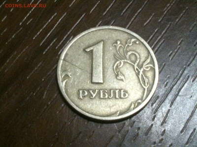 1 рубль 1998 год трещина до 23.09.17 в 22:00 - DSC_0983