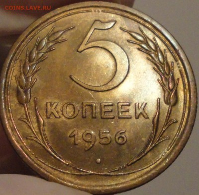 5 копеек 1956 г., в коллекцию, до 22:20 мск 24.09.2017 г. - 5-56-1.JPG