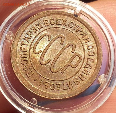 пол копейки 1925г UNC ярчайшая в светло- корич патине - IMG_20170919_070900-1.JPG