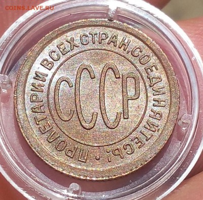пол копейки 1925г UNC ярчайшая в светло- корич патине - IMG_20170917_144345.JPG