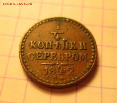 1 копейка серебром, 1842 год - 358A2D44-9AFF-4F90-A6C1-74D78886ED98