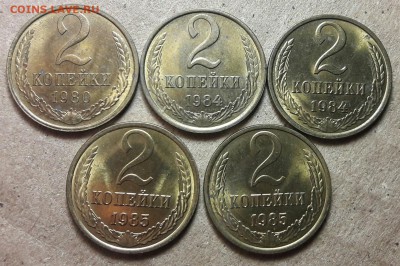 2 копейки 1980-1985 UNC до 23.09 - 20170908_113811