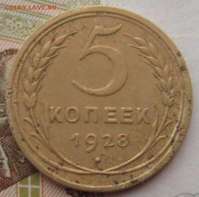 5 копеек 1928 2 штуки с 200, до 22.09.17 22.00мск - IMG_2829.JPG