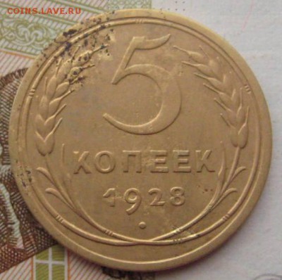 5 копеек 1928 2 штуки с 200, №2 , до 22.09.17 22.00мск - IMG_2825.JPG
