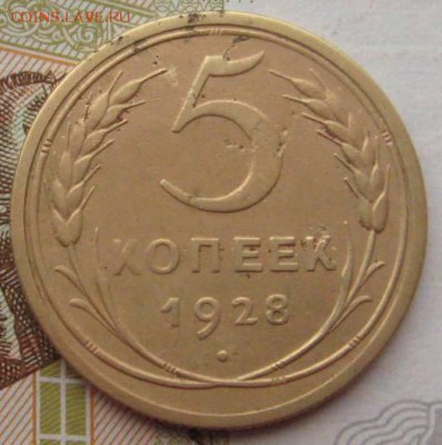 5 копеек 1928 2 штуки с 200, №2 , до 22.09.17 22.00мск - IMG_2822.JPG