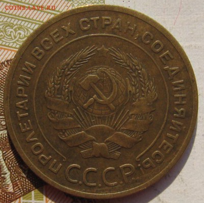 5 копеек 1929 с 200, до 22.09.17 22.00мск - IMG_3804.JPG