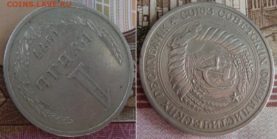 1 рубль 1977 г. До 25.09.17 в 22.00 МСК - 24