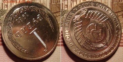 1 рубль 1981 г. До 25.09.17 в 22.00 МСК - 22
